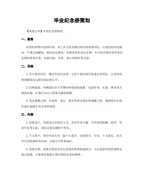 毕业纪念册策划