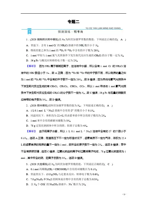 2021届高考二轮化学人教版训练：专题2 化学常用计量及其应用含解析