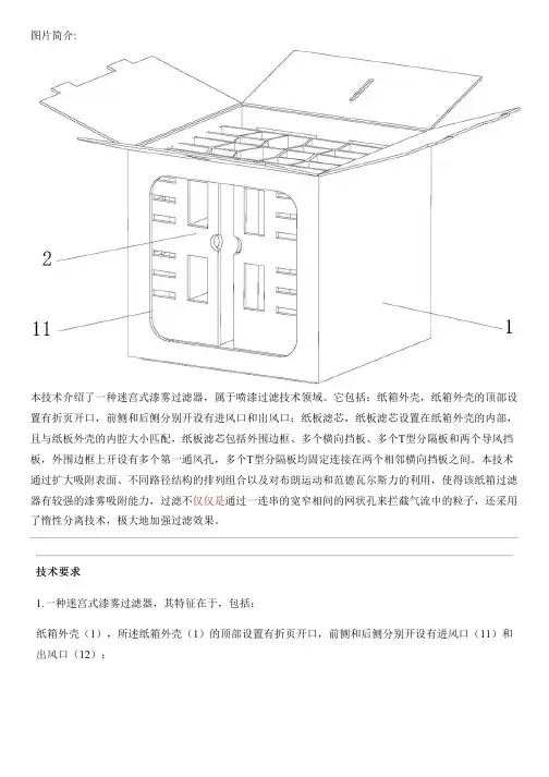 迷宫式漆雾过滤器的制作流程