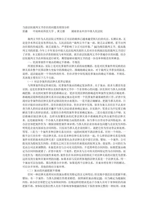 当前法院裁判文书存在的问题及原因分析