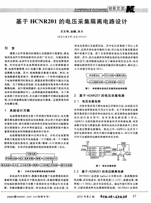 基于HCNR201的电压采集隔离电路设计