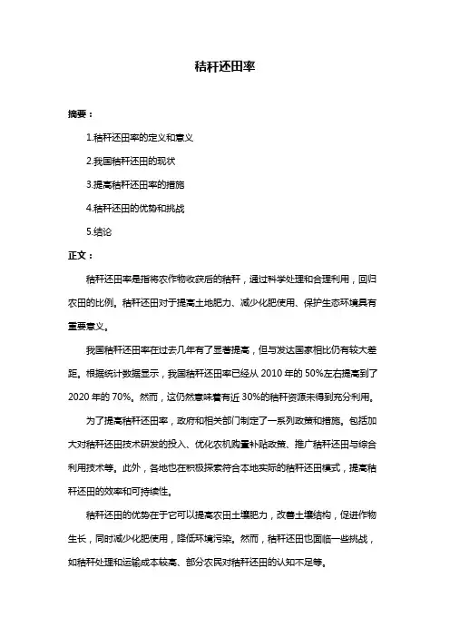 秸秆还田率