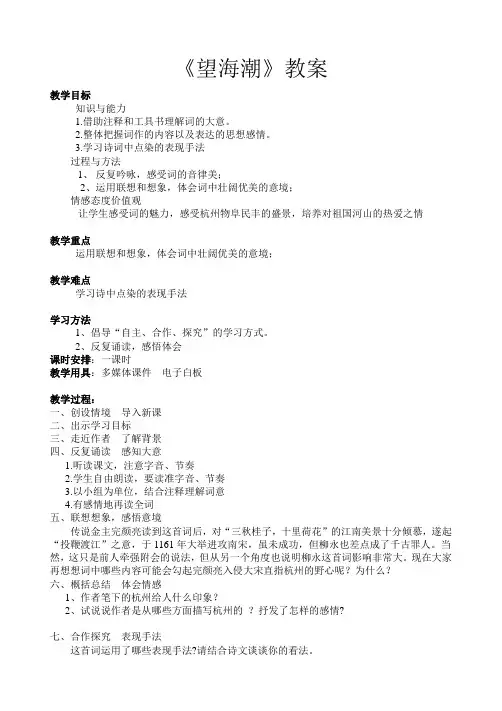 优质课一等奖高中语文必修四《望海潮》教学设计 (2)