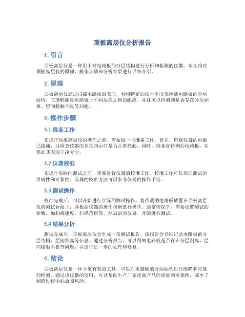 顶板离层仪分析报告
