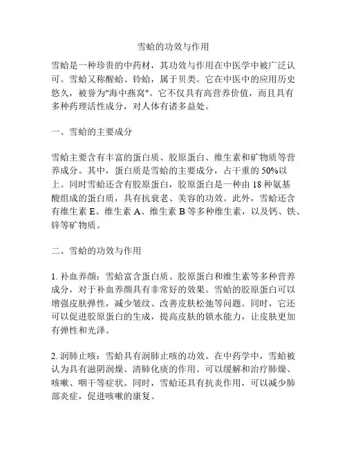 雪蛤的功效与作用