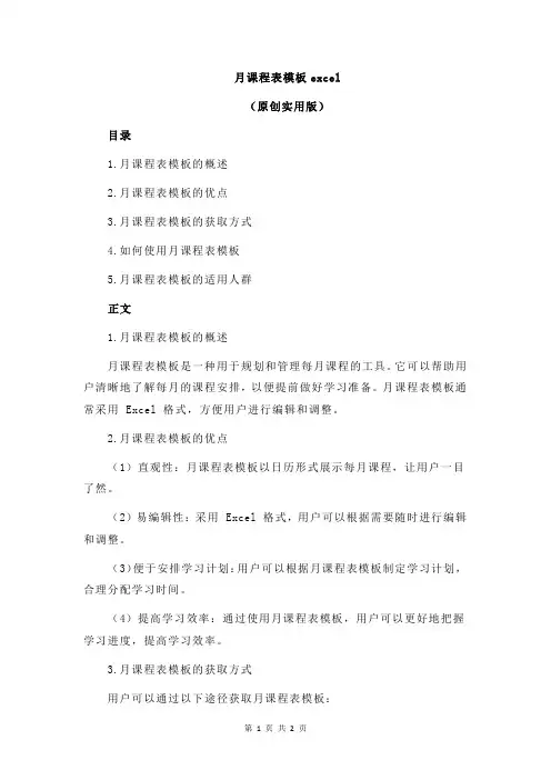 月课程表模板excel
