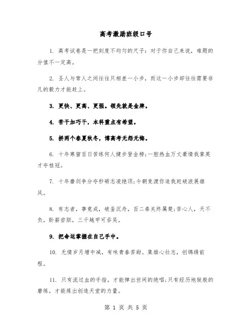 高考激励班级口号(四篇)