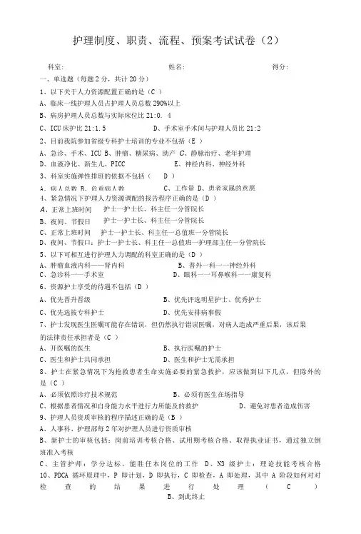 护理制度考试试题