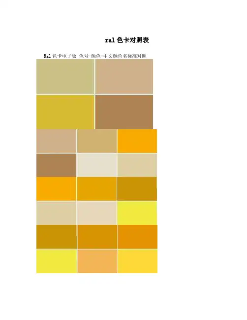 ral色卡对照表