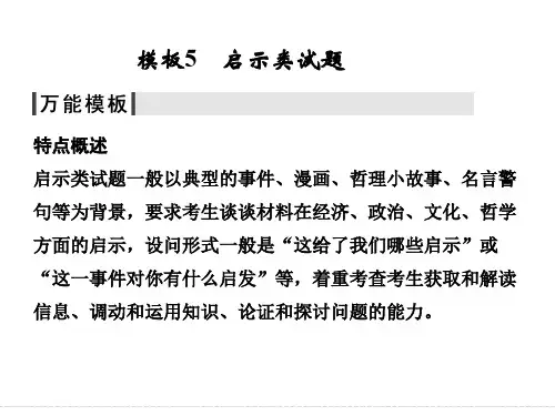 高中政治启示类试题PPT课件