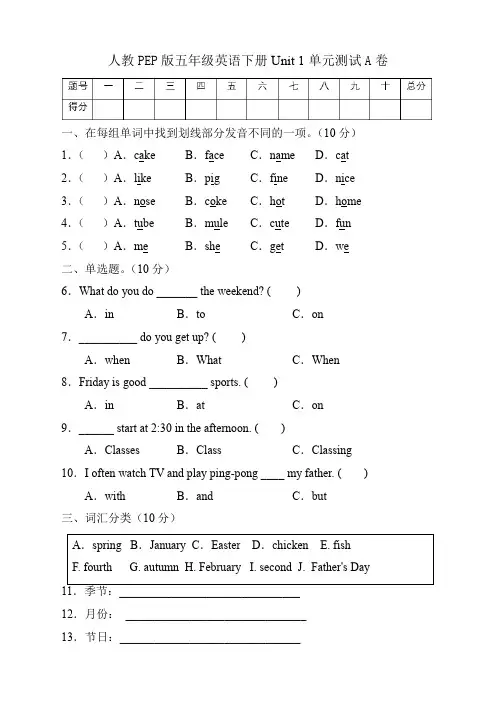 人教PEP版英语五年级下册第一单元测试A卷(有答案)