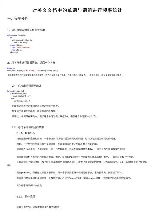 对英文文档中的单词与词组进行频率统计