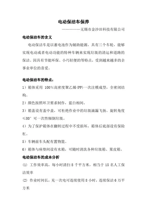 电动三轮保洁车保养