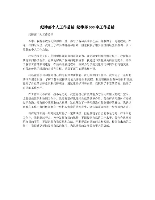 纪律部个人工作总结_纪律部500字工作总结