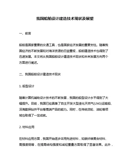 我国船舶设计建造技术现状及展望