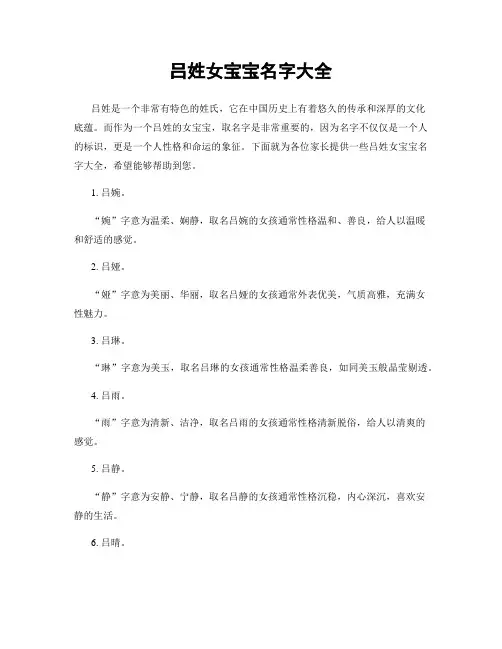 吕姓女宝宝名字大全