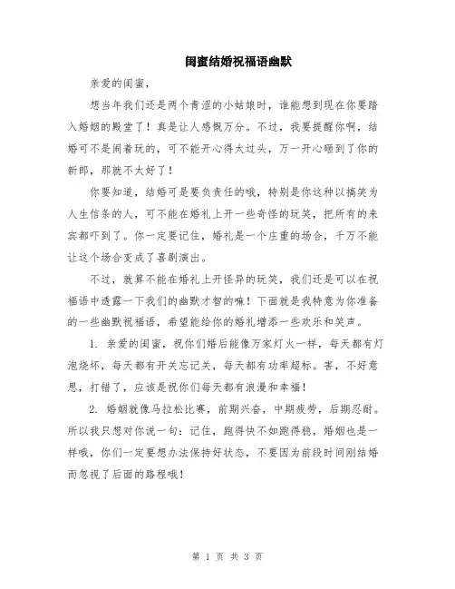 闺蜜结婚祝福语幽默