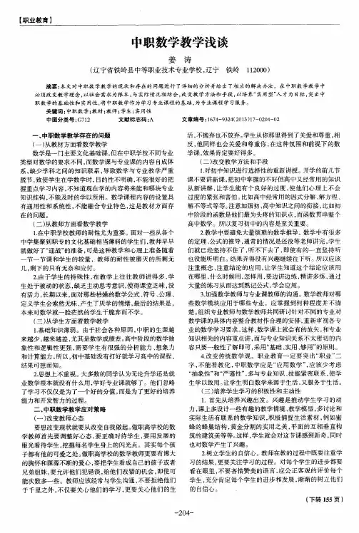 中职数学教学浅谈