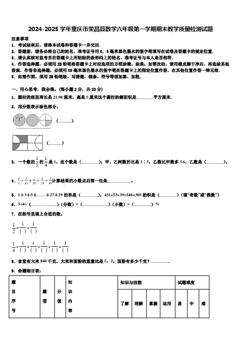 2024-2025学年重庆市荣昌县数学六年级第一学期期末教学质量检测试题含解析