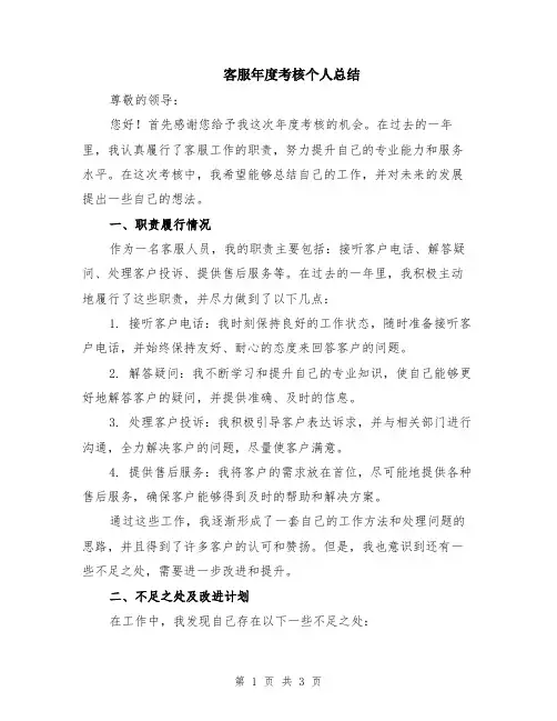 客服年度考核个人总结