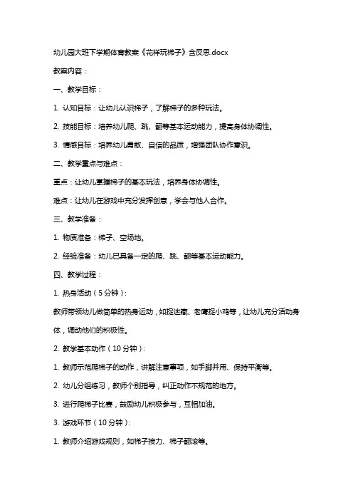 幼儿园大班下学期体育教案《花样玩梯子》含反思