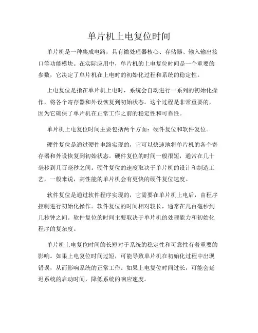 单片机上电复位时间