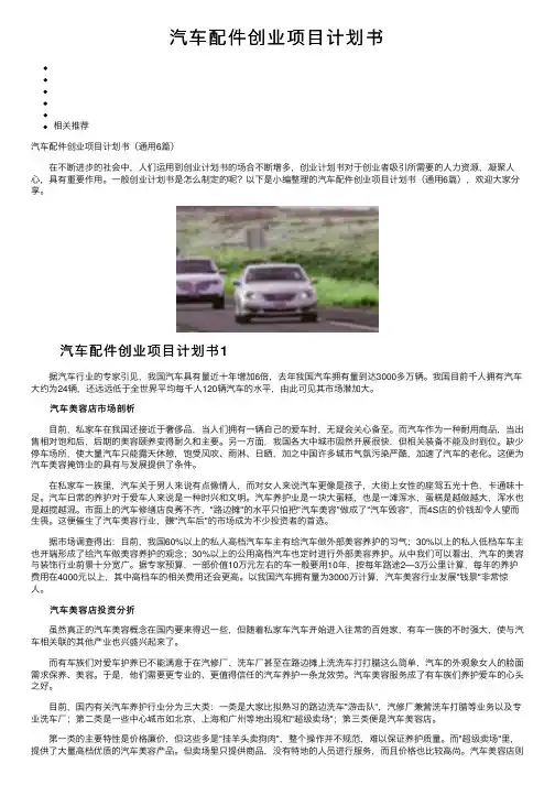汽车配件创业项目计划书