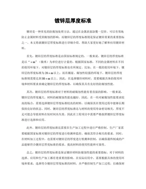 镀锌层厚度标准