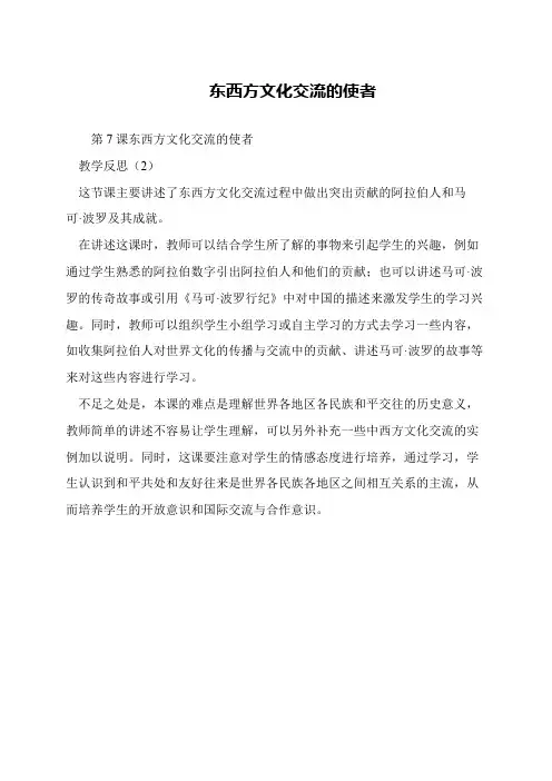 东西方文化交流的使者