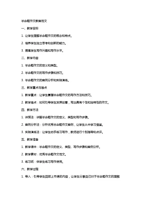 半命题作文教案范文