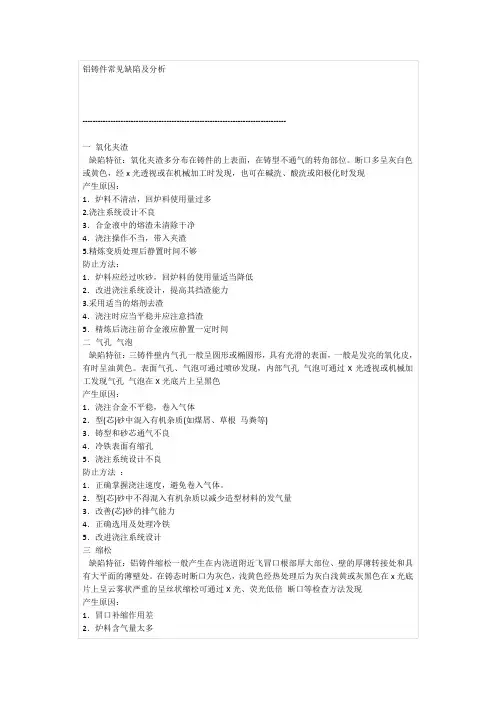 铝铸件常见缺陷及分析
