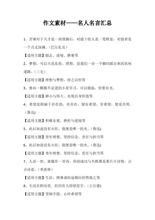 高考作文素材——名人名言汇总