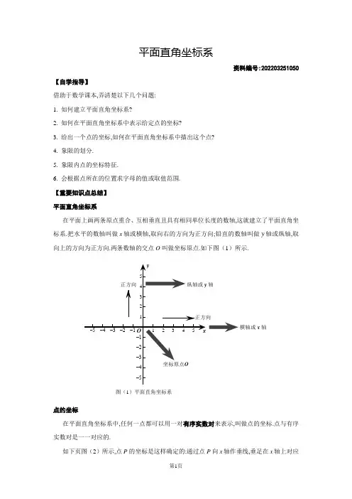 新华师大版八年级下学期数学平面直角坐标系知识点总结与例题讲解