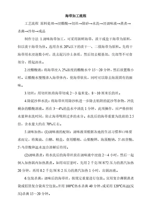 海带加工流程