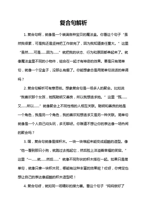 复合句解析