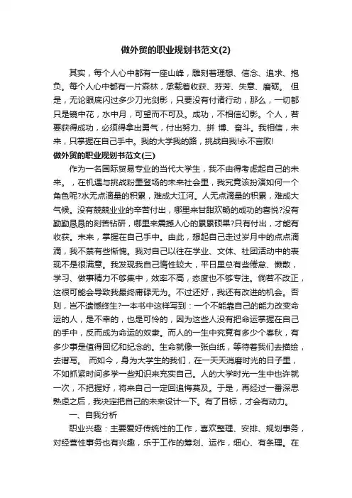 做外贸的职业规划书范文（2）