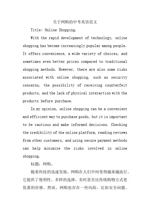 关于网购的中考英语范文
