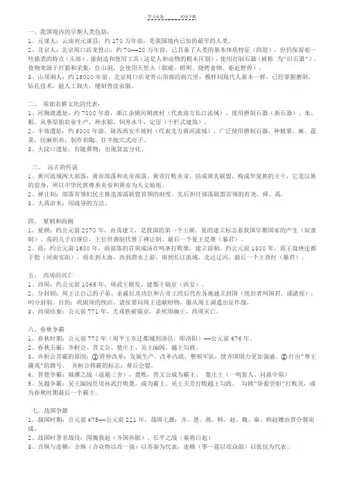 中国历史七年级上册重点
