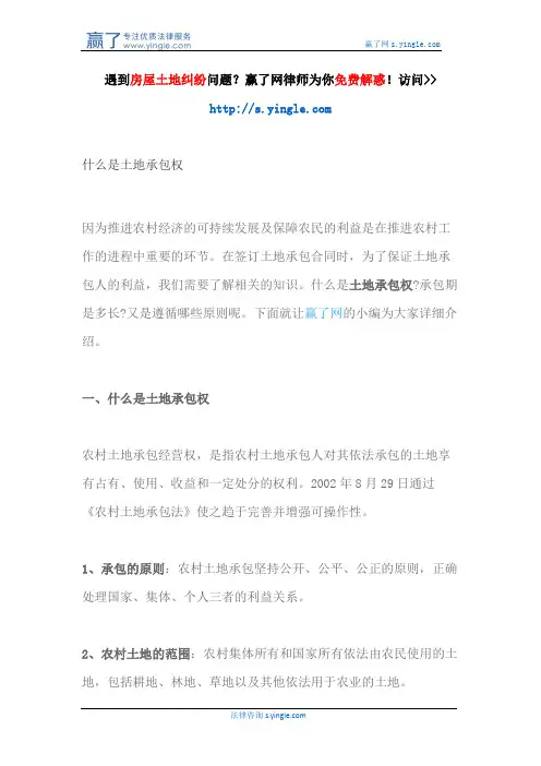 什么是土地承包权