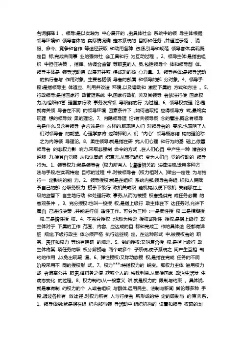 行政领导学名词解释