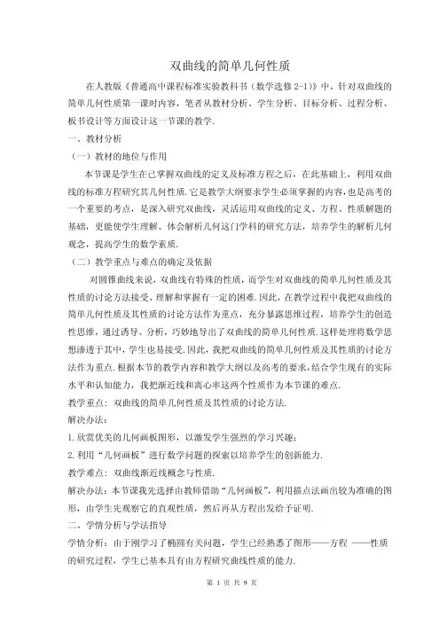 《双曲线的简单几何性质》省优质课比赛一等奖教案