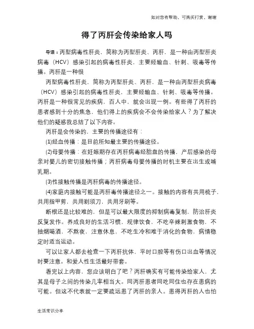 得了丙肝会传染给家人吗