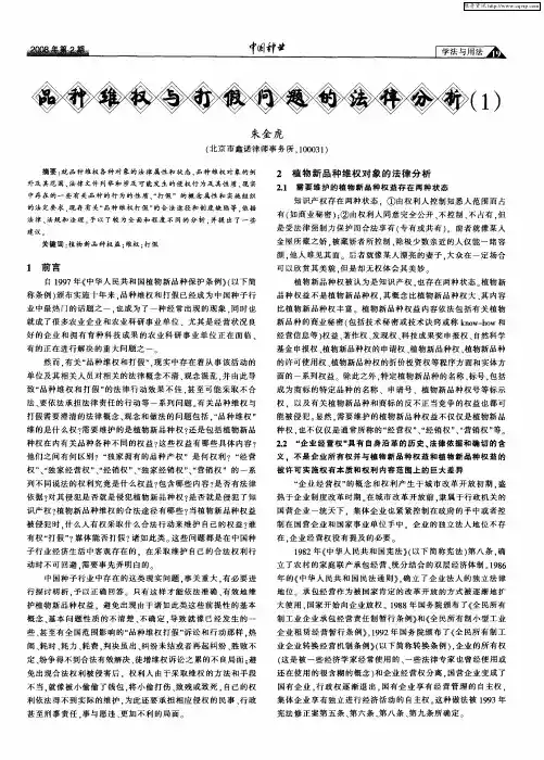 品种维权与打假问题的法律分析(1)