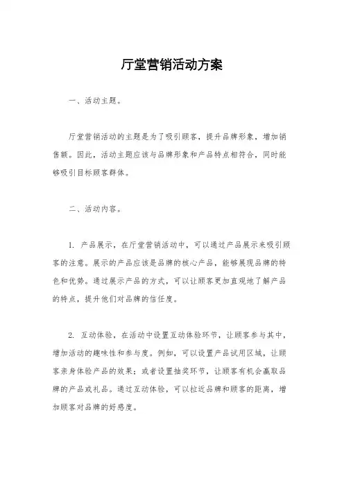厅堂营销活动方案