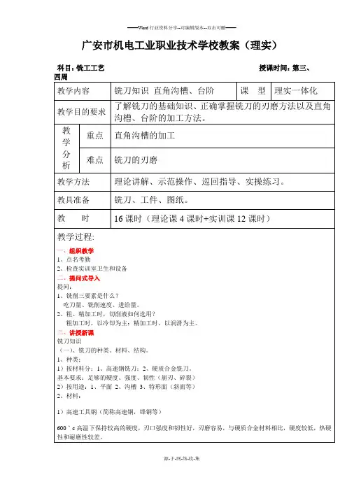 铣床教案3