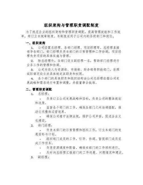 组织架构与管理职责分配制度