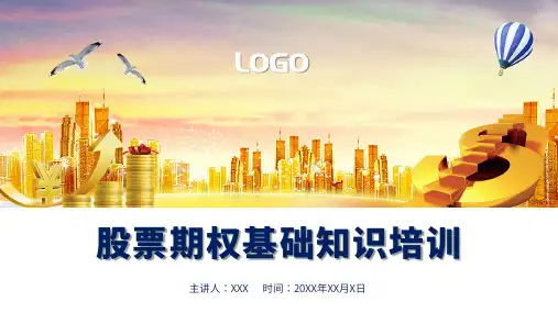 蓝色简约大气金融股票证券投资理财股票期权基础知识培训教育课件ppt模板