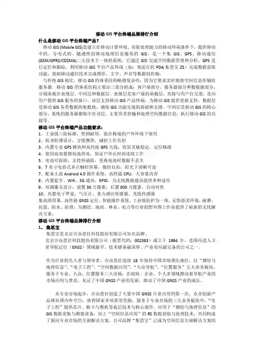 移动GIS平台终端品牌排行介绍