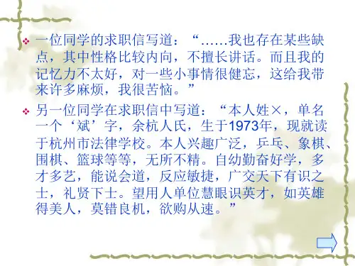 中职语文职业模块写作应用文应聘书ppt课件