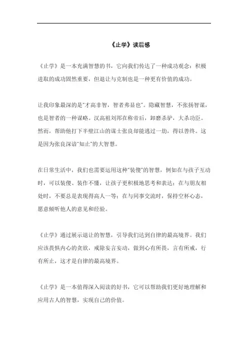 《止学》读后感
